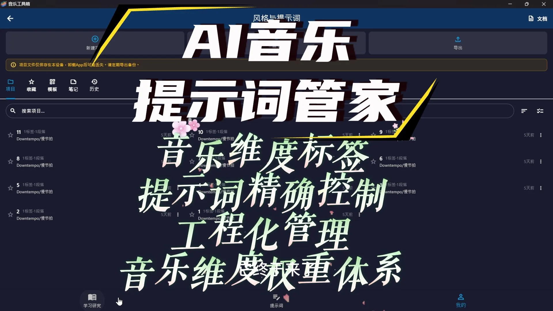 你的AI音乐提示词管家来了！12维度音乐标签查询系统，AI音乐提示词系统化管理
