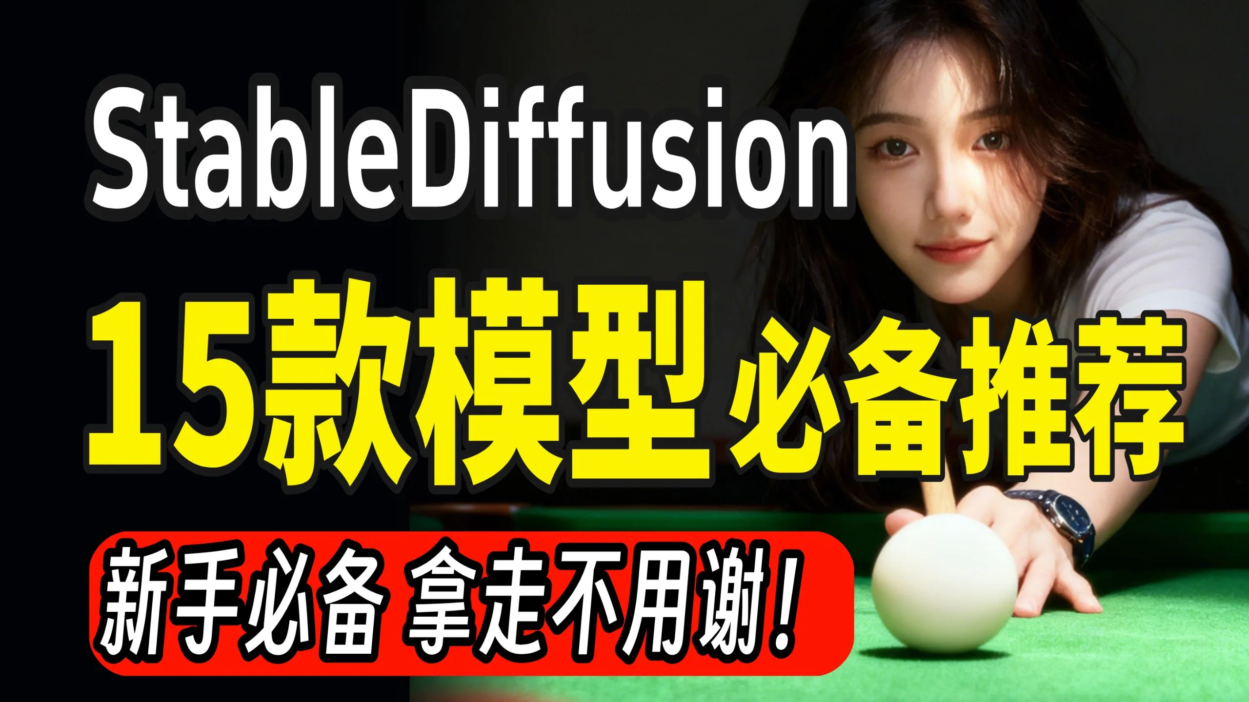 【SD全套模型推荐】2026全网最全stable diffusion模型合集，一键安装，永久使用，stable diffusion模型下载安装教程！