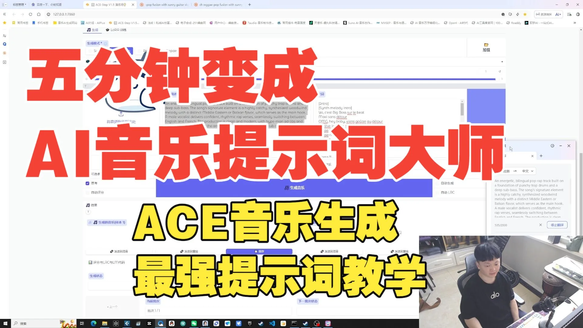 最强AI音乐生成软件 ACE-Step 1.5 最强提示词教学 五分钟学会，告别繁琐提示词学习！