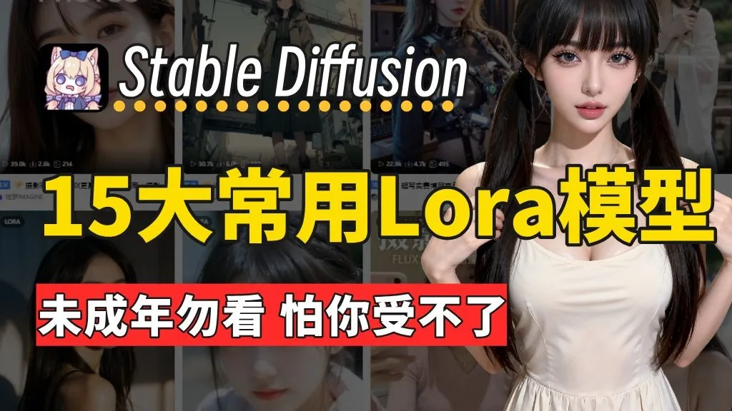 【SD全套模型推荐】2025全网最全stable diffusion模型合集，一键安装，永久使用，stable diffusion模型下载安装教程！