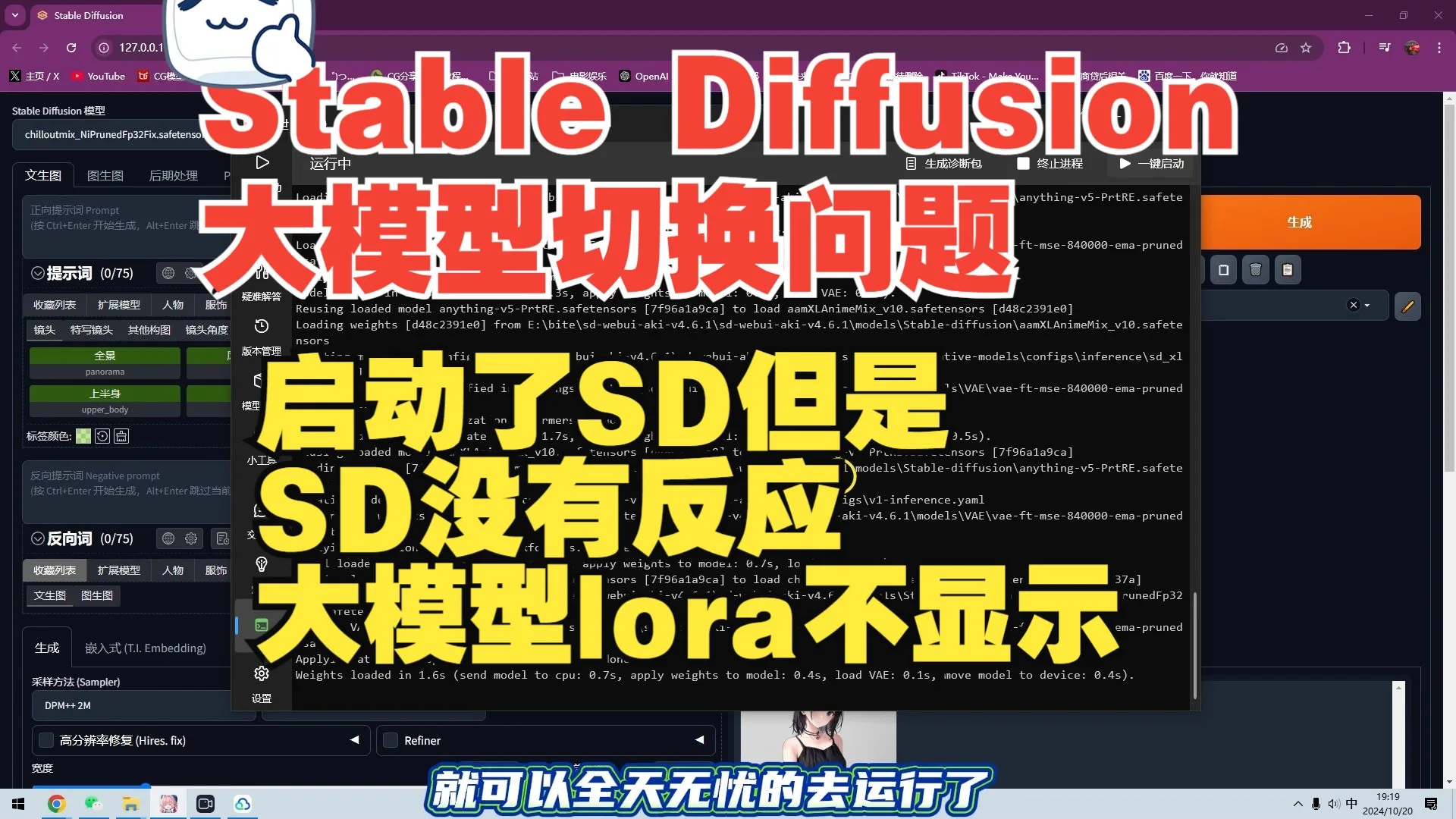 启动了Stable Diffusion，但是sd对任何指令都没有反应；Stable-diffusion大模型无法切换的问题；sd的大模型和lora不显示
