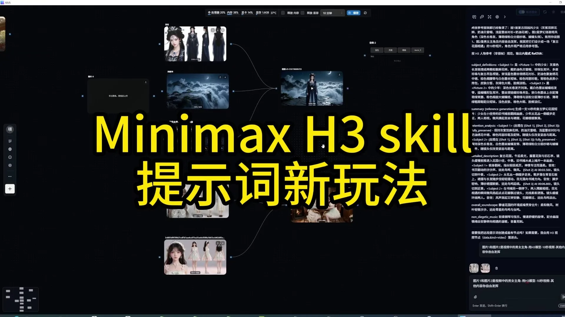 Minimax h3 提示词音频驱动提示词