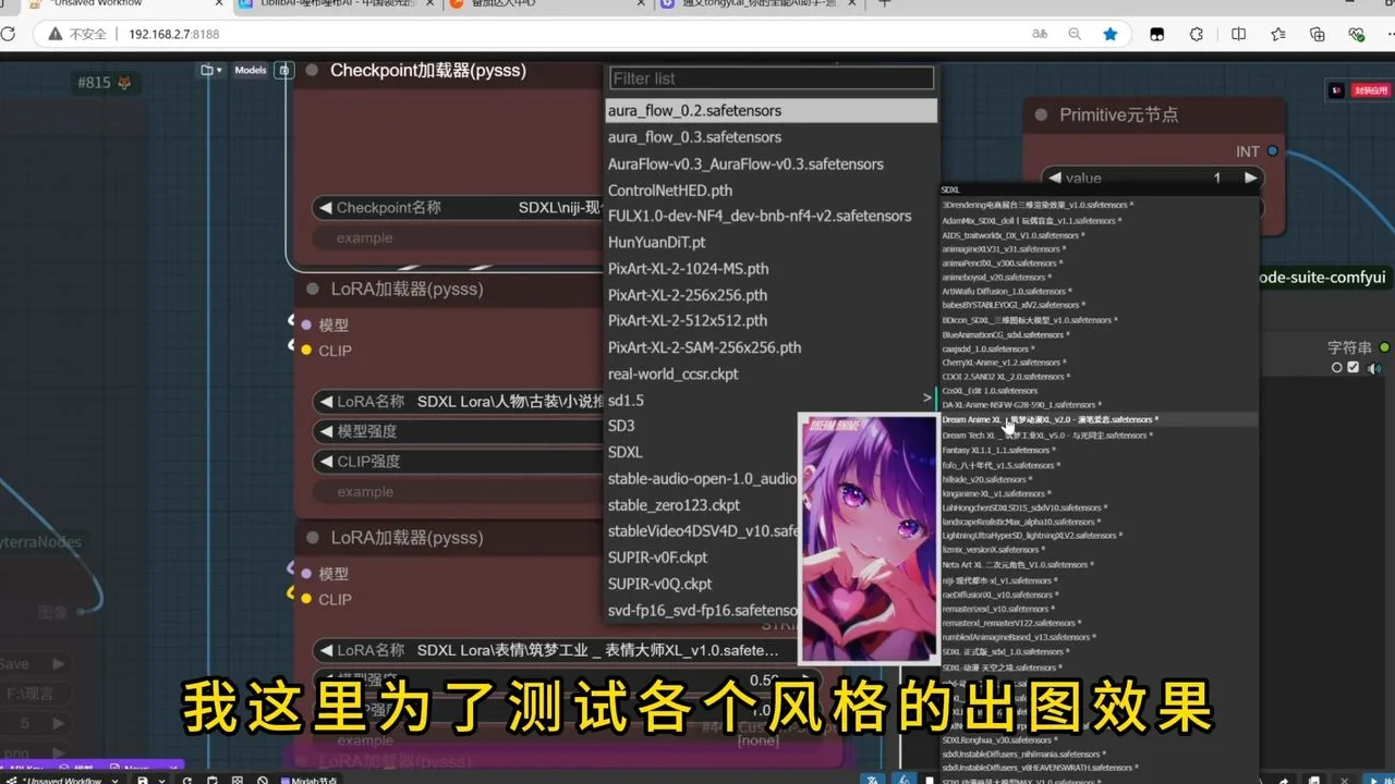 ComfyUI做小说推文的工作流