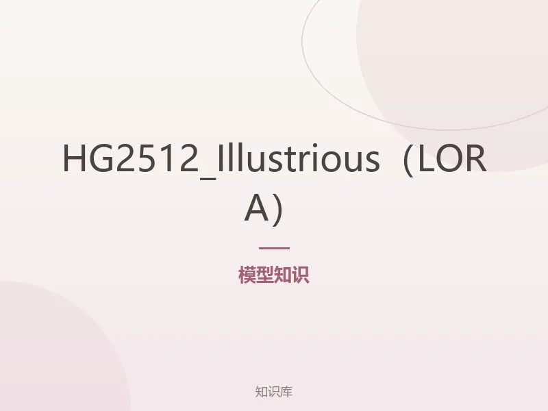 HG2512_Illustrious(LORA)