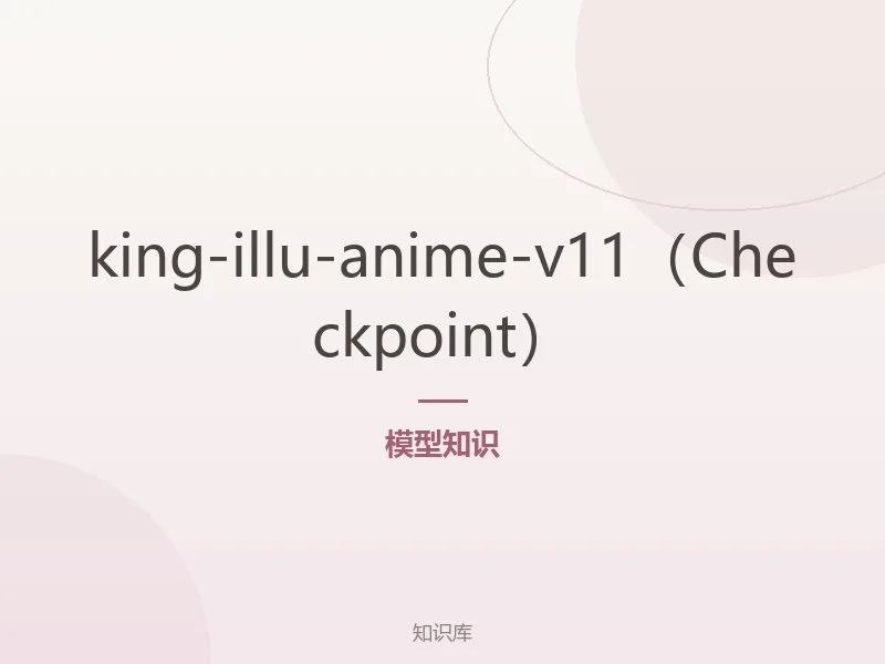 king-illu-anime-v11(Checkpoint)