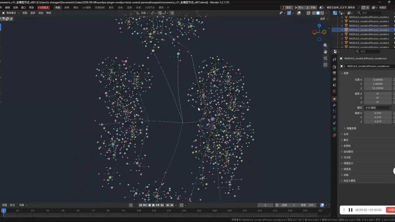 用blender打开stable diffusion扩散模型