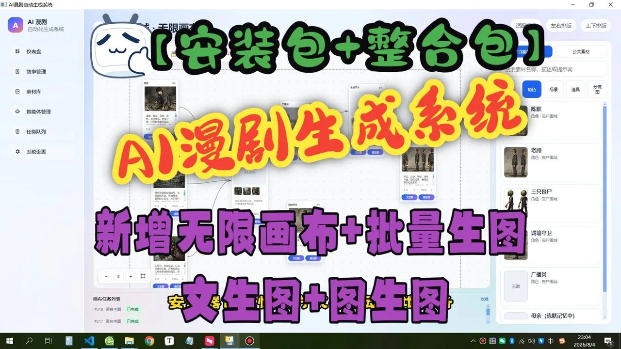 （安装包+Comfyui整合包）AI漫剧生成系统-新增无限画布及对接Comfyui生图工作流【B站AI创造公开赛】