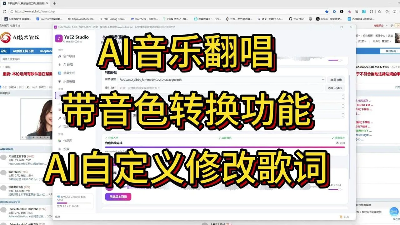 AI音乐翻唱工具,带音色RVC转换固定功能,AI自定义修改歌词教程