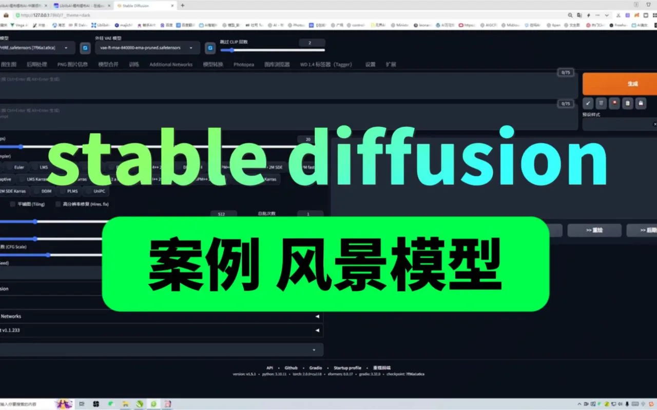 【stable diffusion教程】SD教程，风景模型详解